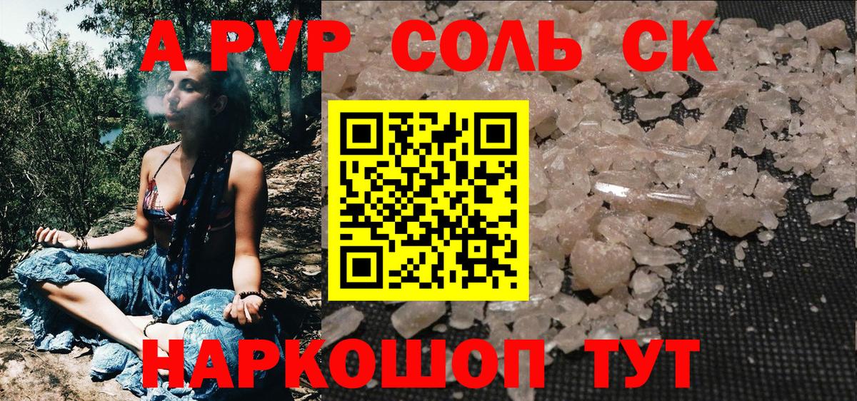 A PVP кристаллы Ульяновск