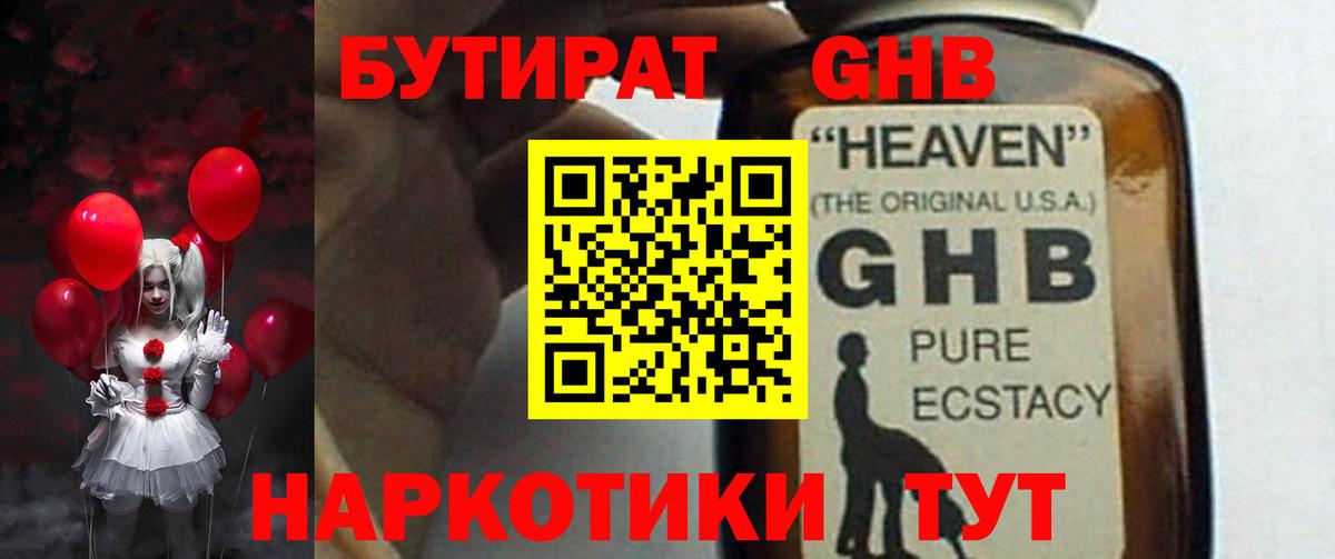 БУТИРАТ  Бутират Butirat  Вход с VPN  Ульяновск 