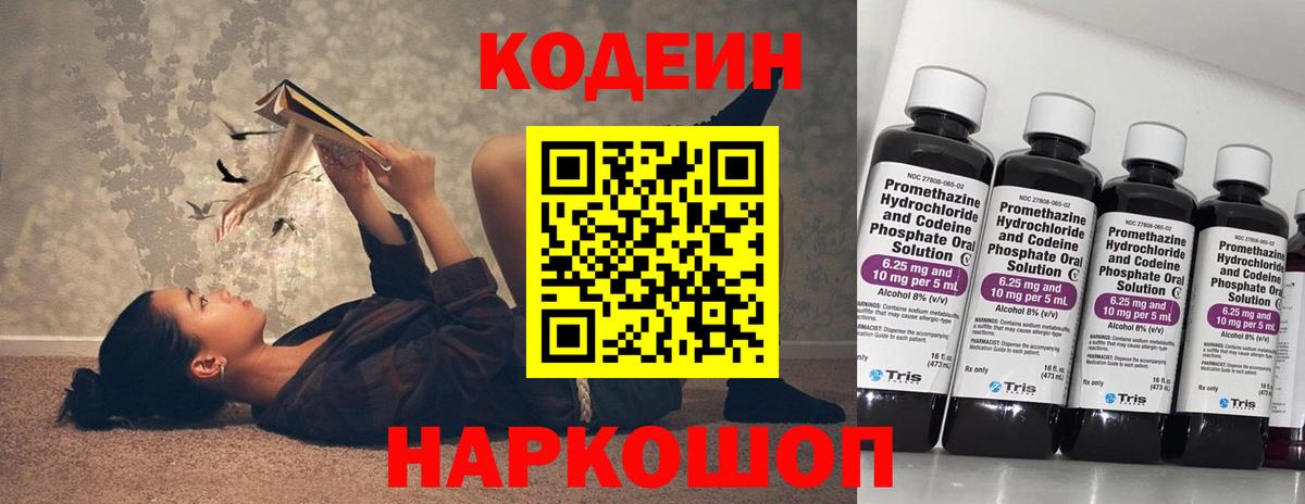 Ульяновск  Кодеиновый сироп Lean напиток Lean (лин)  Вход с VPN 