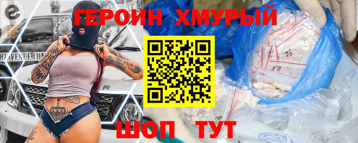 ГЕРОИН VHQ Ульяновск