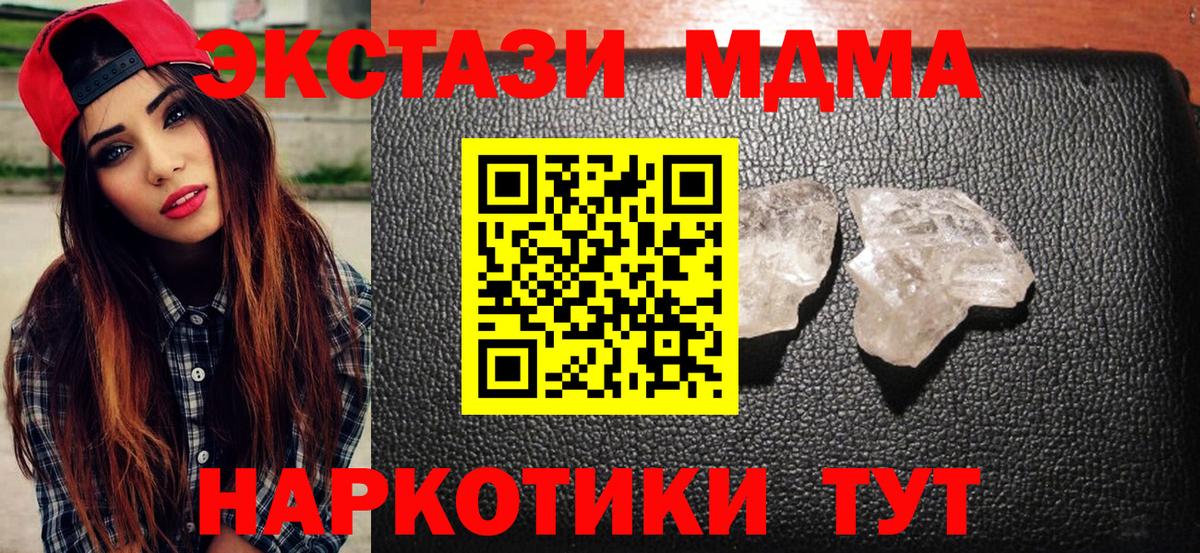 МДМА crystal  Вход с VPN  МДМА  Ульяновск 