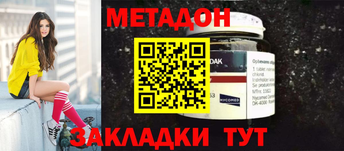 МЕТАДОН кристалл  Метадон methadone  Ульяновск  Вход с VPN 
