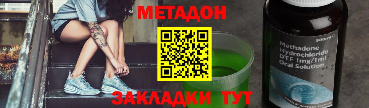 МЕТАДОН methadone Ульяновск