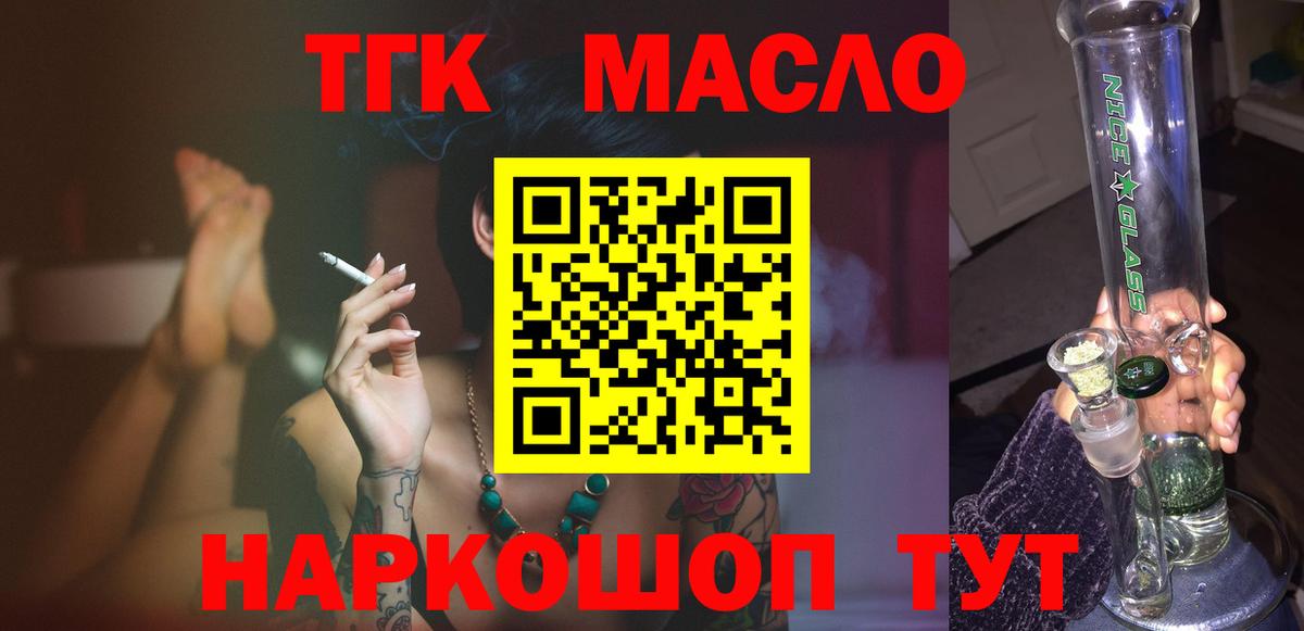 ТГК THC oil Ульяновск